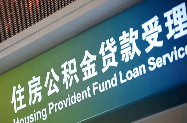 7月公积金调整-宣城公积金代办平台
